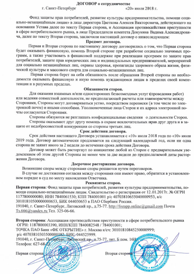 Договор