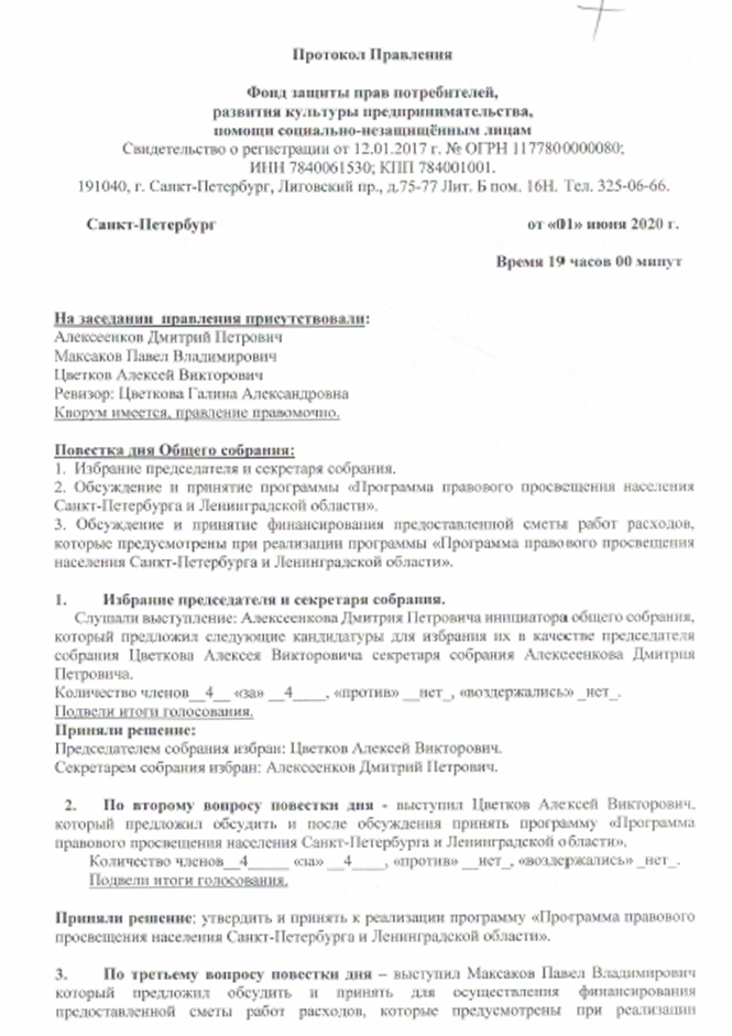 Протокол